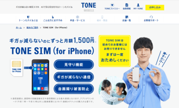 トーンモバイル、iPhoneでもAIで子供の自撮り被害を防止する機能搭載