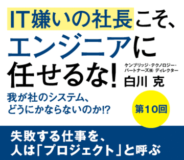 失敗する仕事を、人は「プロジェクト」と呼ぶ