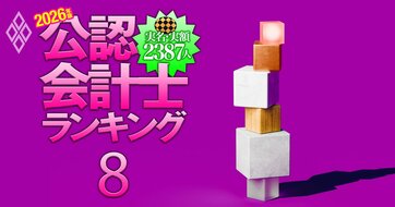 公認会計士の監査担当企業「掛け持ち社数」ランキング【ベスト40・2026年版】働き者ナンバーワンはどの監査法人の誰？
