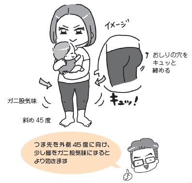 イラスト：抱っこしながらおしりストレッチ