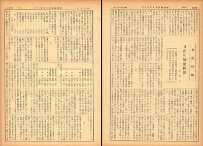 「ダイヤモンド」1934年3月1日号に掲載された「日産の変態経営」と題したレポート