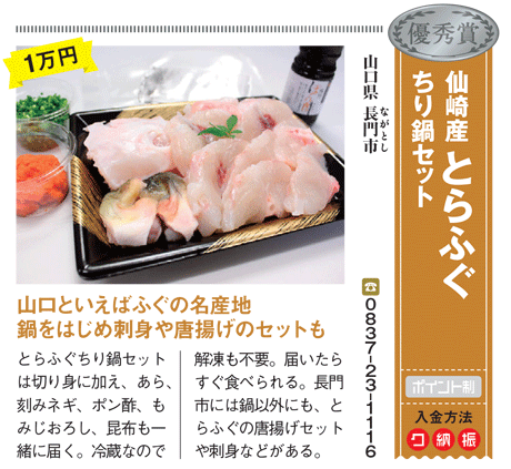 16年に誰もがほしいふるさと納税特産品 おすすめの魚介鍋セットでは通販よりオトクなかにしゃぶ とらふぐ クエを狙え ふるさと納税 おすすめ特産品情報 ザイ オンライン