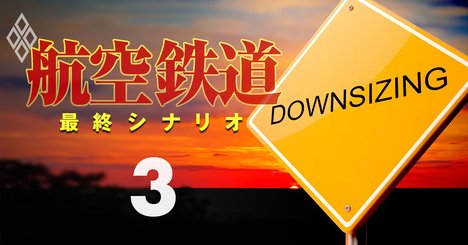 大韓航空、ユナイテッド、中国系…外資航空「人切り」in Japan【国内リストラ表付き】