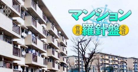 老朽化マンションは「管理・建て替えせず解体・敷地売却へ」がやりやすくなる？4月の改正区分所有法施行で問われる“これからのマンション管理”のリアル
