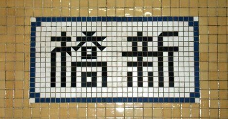 新橋「幻のホーム」が10年ぶりに公開、工事中のはずなのに再び姿を見せた理由