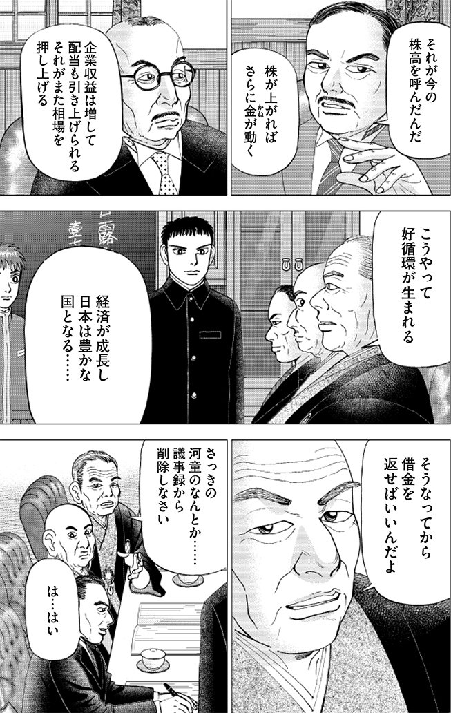 漫画インベスターZ 5巻P133