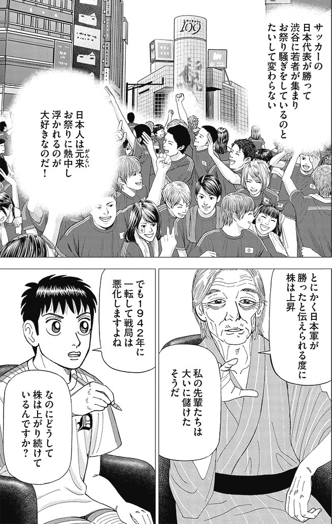 漫画インベスターZ 8巻P41