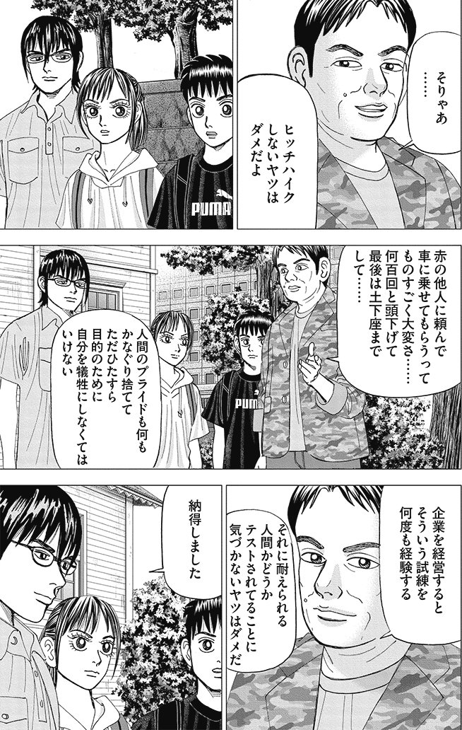 漫画インベスターZ 8巻P179