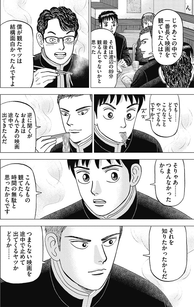 漫画インベスターZ_2巻P60