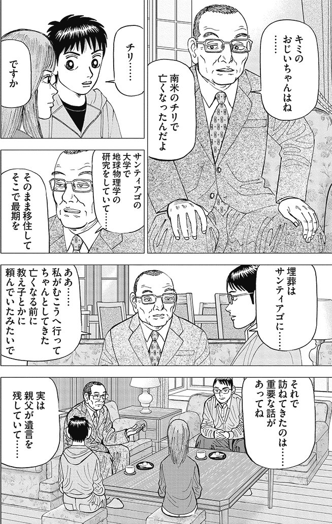 漫画インベスターZ 4巻P150