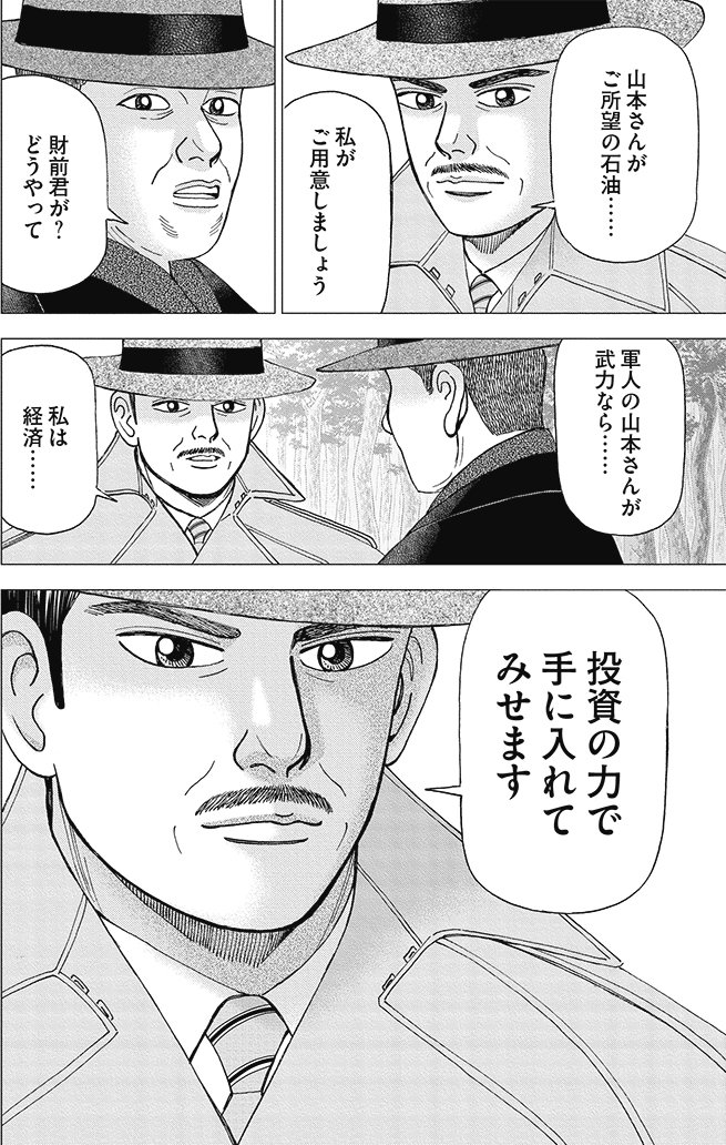 漫画インベスターZ 9巻P92