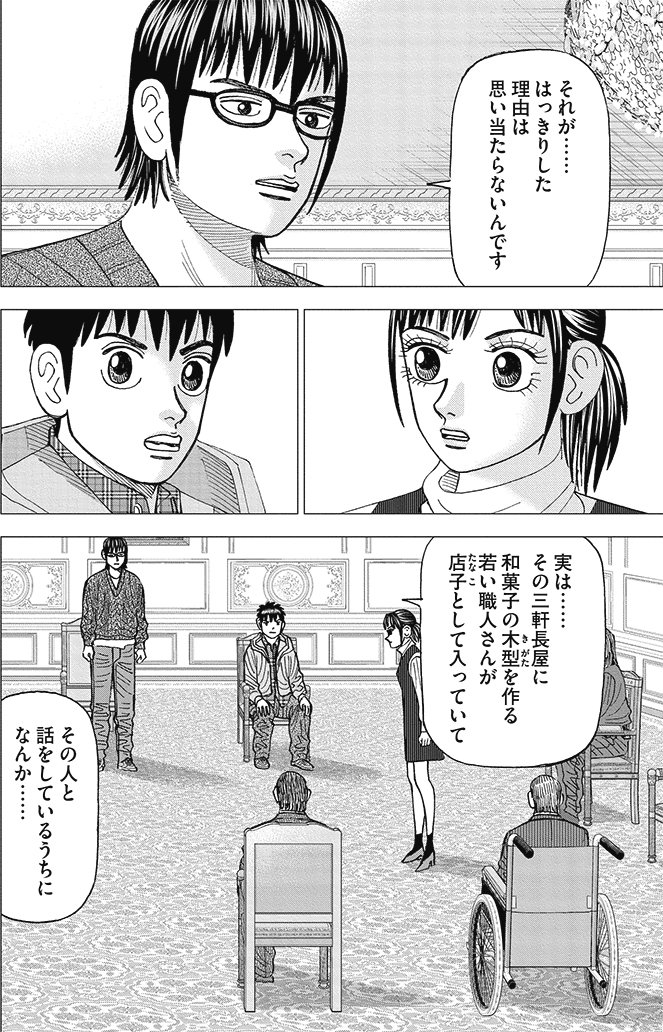 漫画インベスターZ 15巻P154