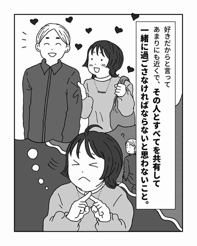 【マンガ】好きな人とうまくいくためのたった1つのコツとは？