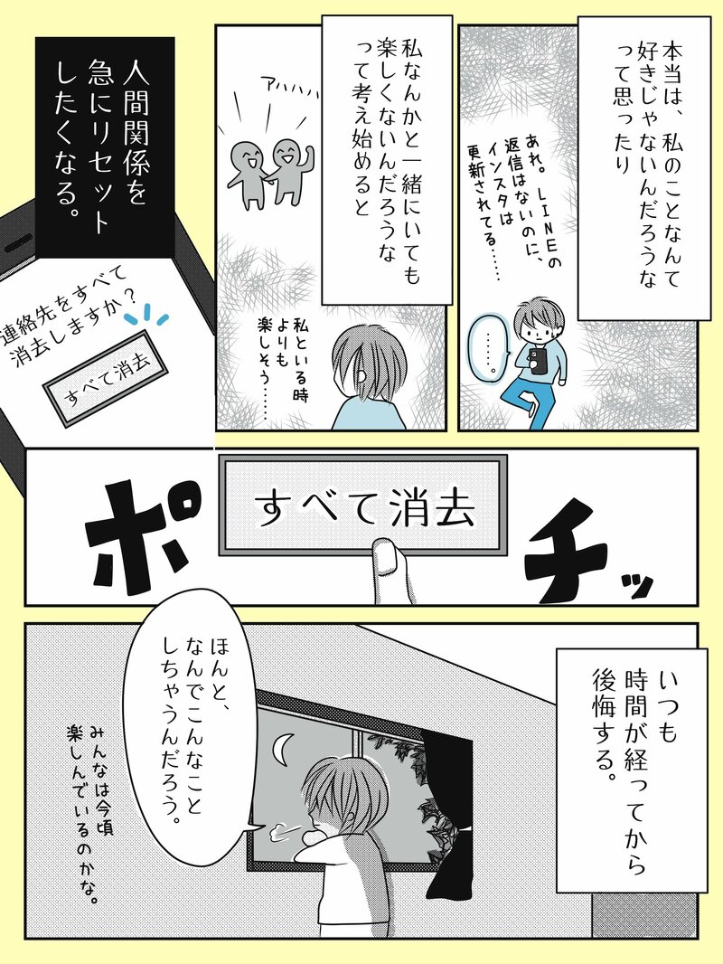 【人間関係を急にリセットしてしまう…】そんな自分を責めなくていい「本当の原因」が判明する「たった1つの質問」＜心理カウンセラーが教える＞