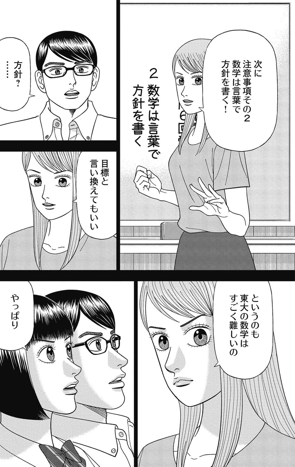 漫画ドラゴン桜2 11巻P38