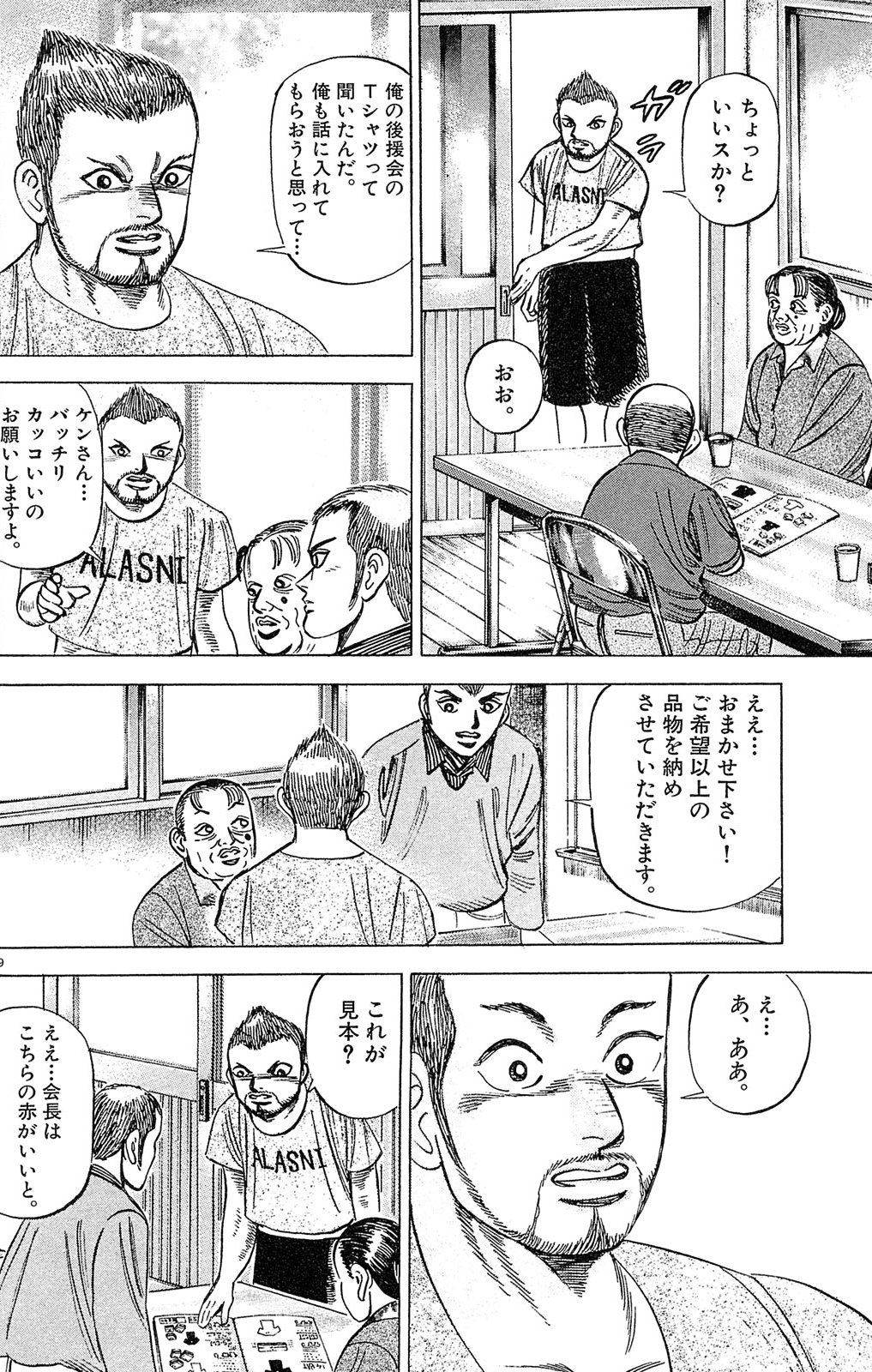 漫画マネーの拳 2巻P60