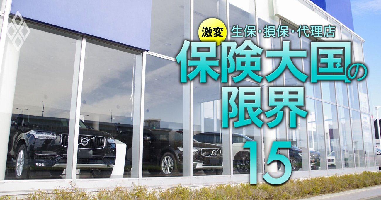 損保会社vs損保プロ代理店の「溝」拡大中…大手損保4社社長に「求める代理店像」を直撃！