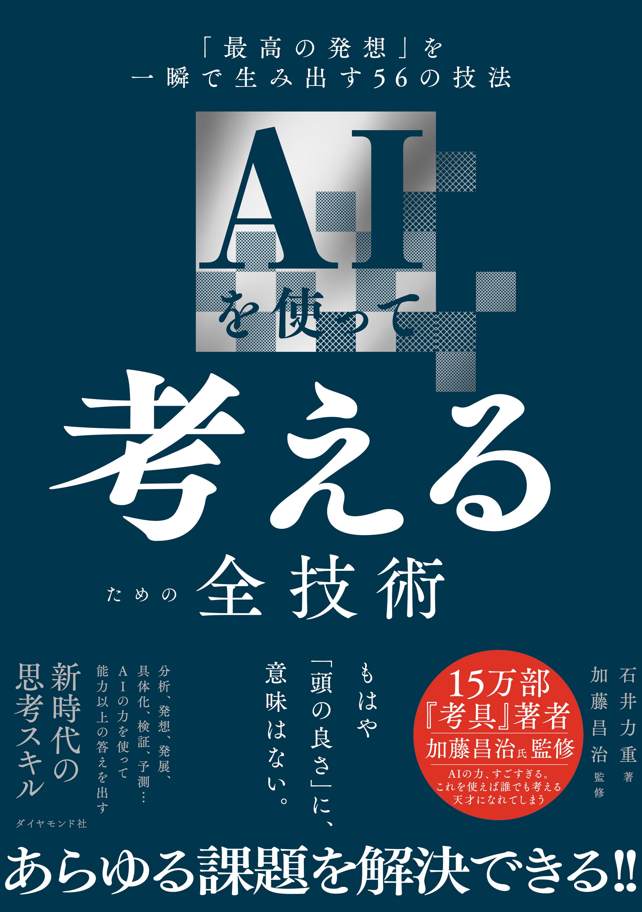 仕事ができない人は「ユーザーの分析」に無駄に時間をかける。では、賢い人がやっている「意外な方法」とは？