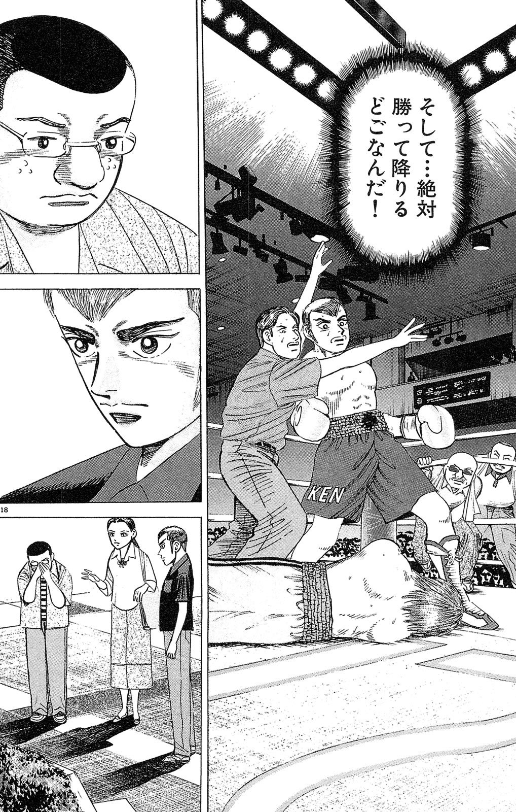 漫画マネーの拳 3巻P156