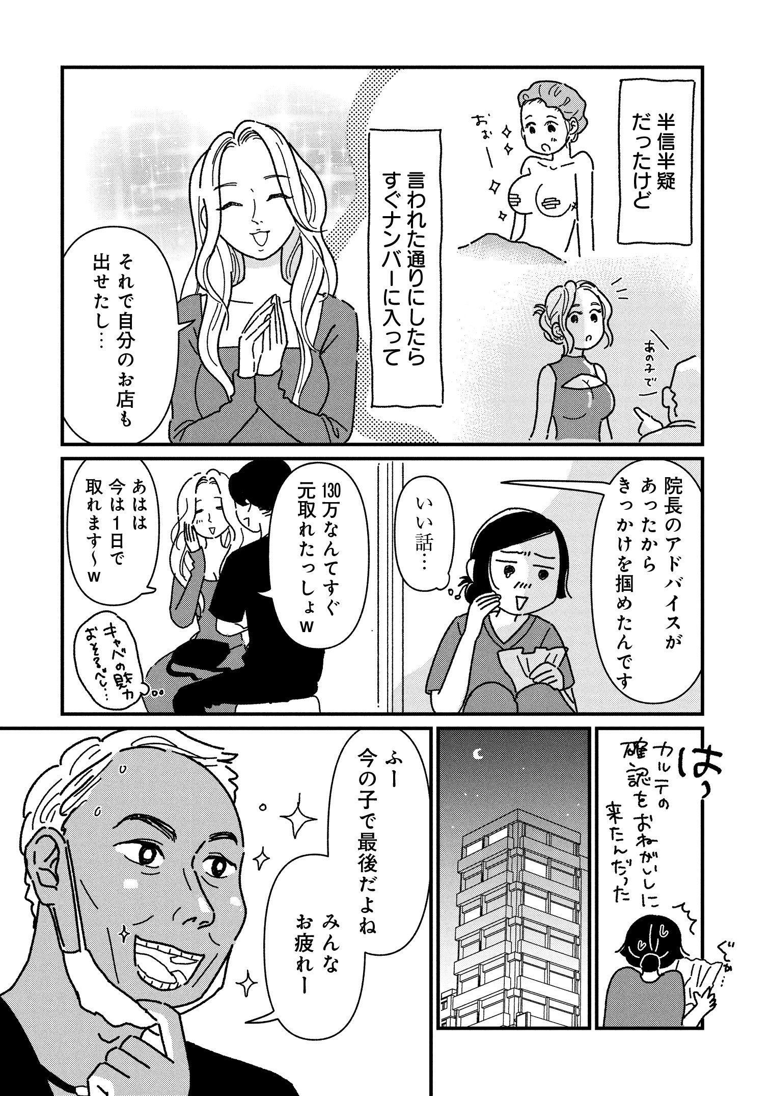 『女の人生に整形って必要ですか？』（c）原案・パチ美、漫画・金子べら／新潮社