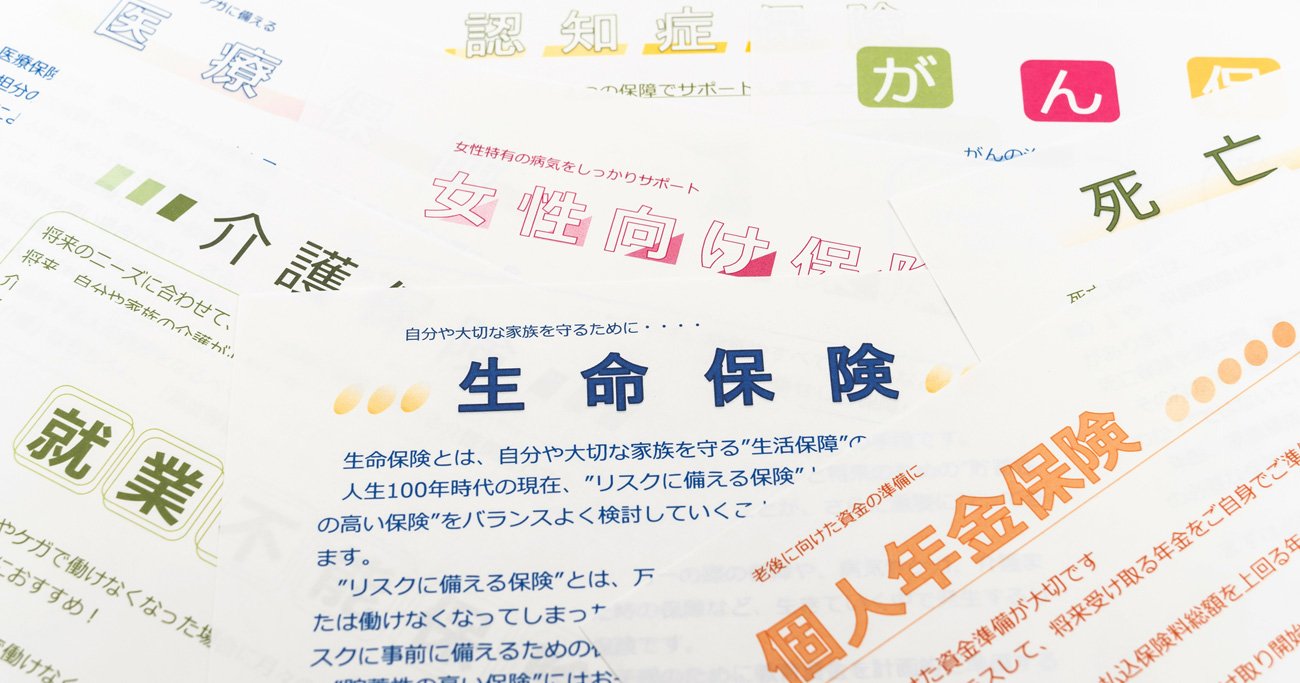 「日本人は保険に入り過ぎ」「生命保険の大半は解約して問題ナシ」マネー本100冊読んでわかった不都合な真実