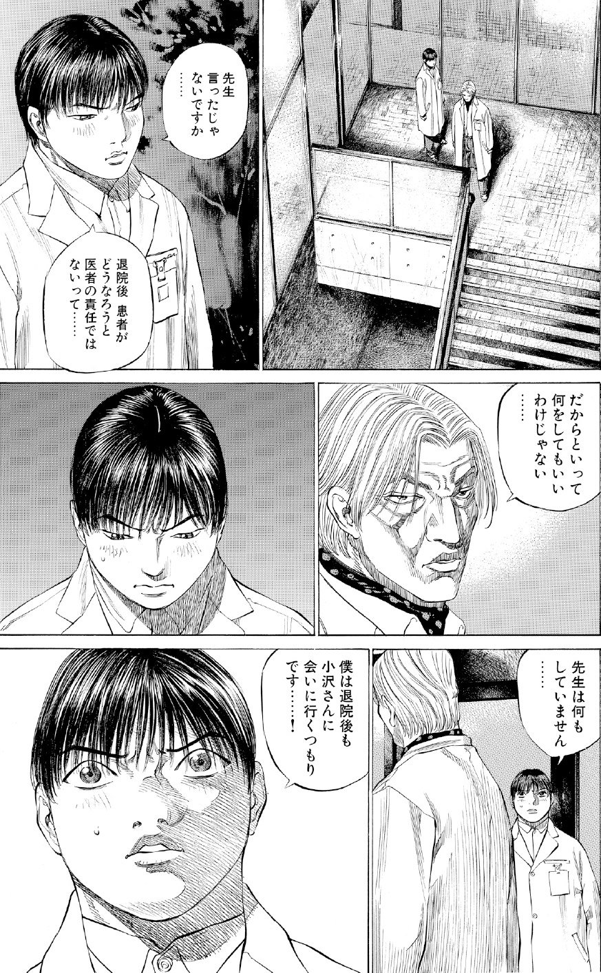 ブラックジャックによろしく　佐藤秀峰