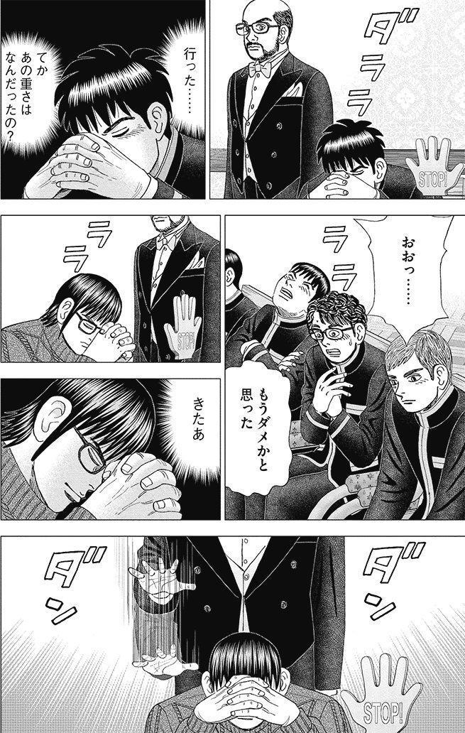 漫画インベスターZ 21巻P46