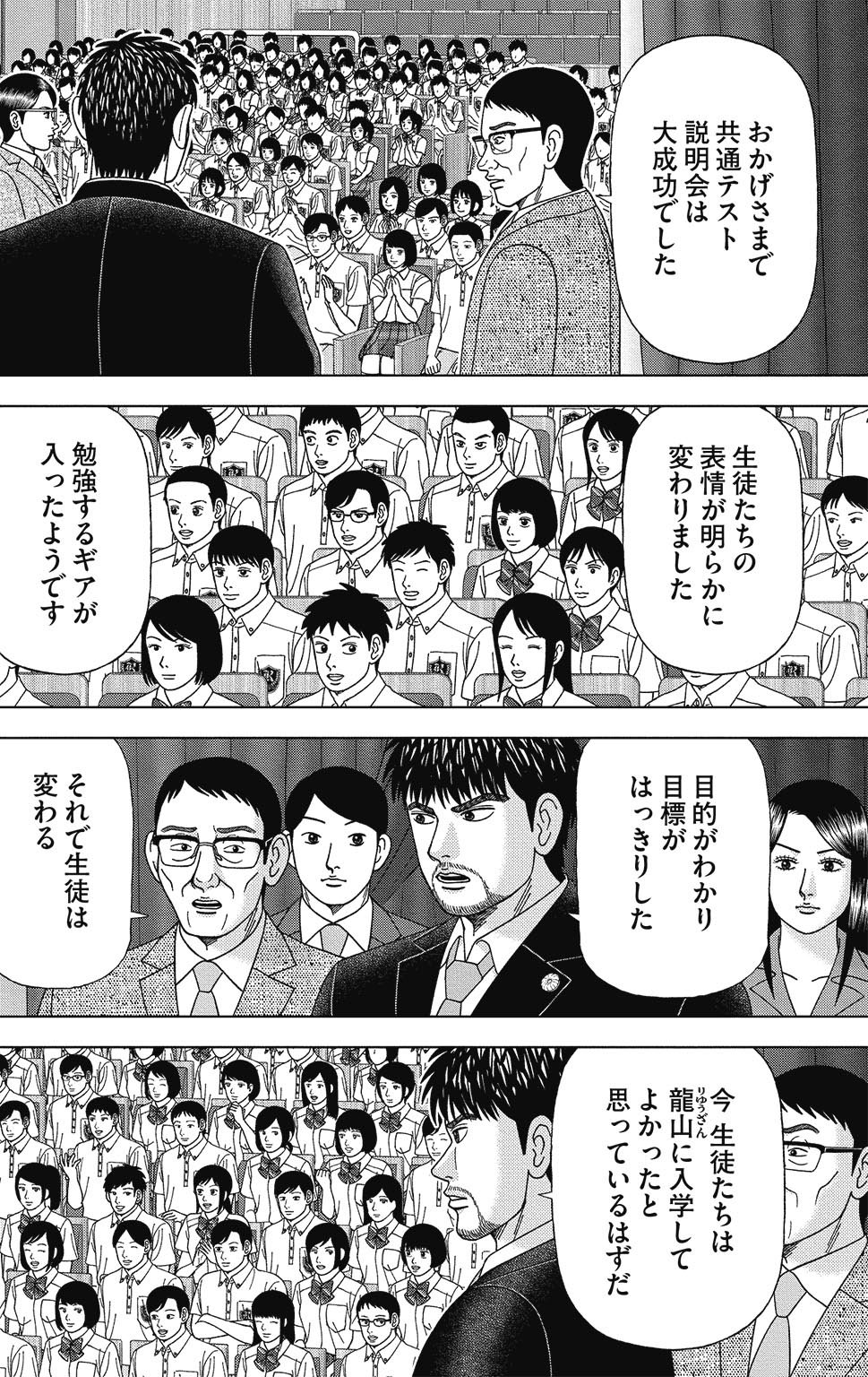 漫画ドラゴン桜2 12巻P10