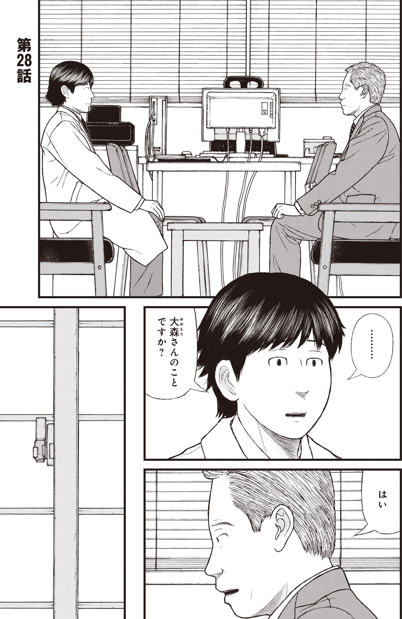 『ケーキの切れない非行少年たち』（c）宮口幸治 鈴木マサカズ／新潮社