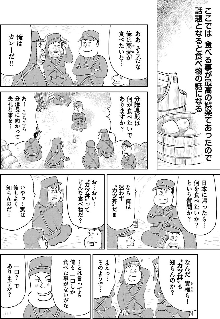 『戦争めし』（c）魚乃目三太／秋田書店