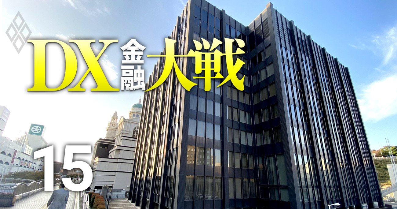 山口FGクーデター事件は「幻のデジタルバンク構想」が引き金、社内DX抗争がくすぶる次の地銀は？