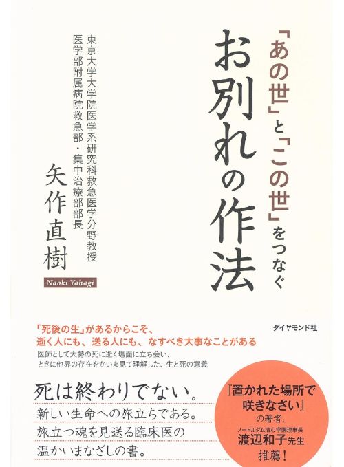 「あの世」と「この世」をつなぐ　お別れの作法