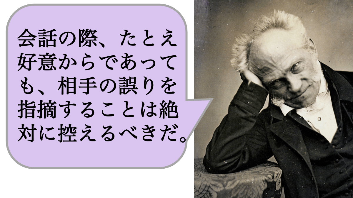 会話　誤り　指摘