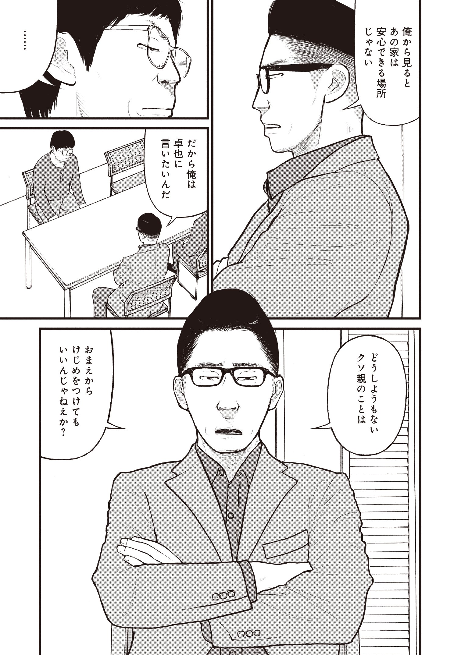 『「子供を殺してください」という親たち』原作：押川剛 漫画：鈴木マサカズ／新潮社