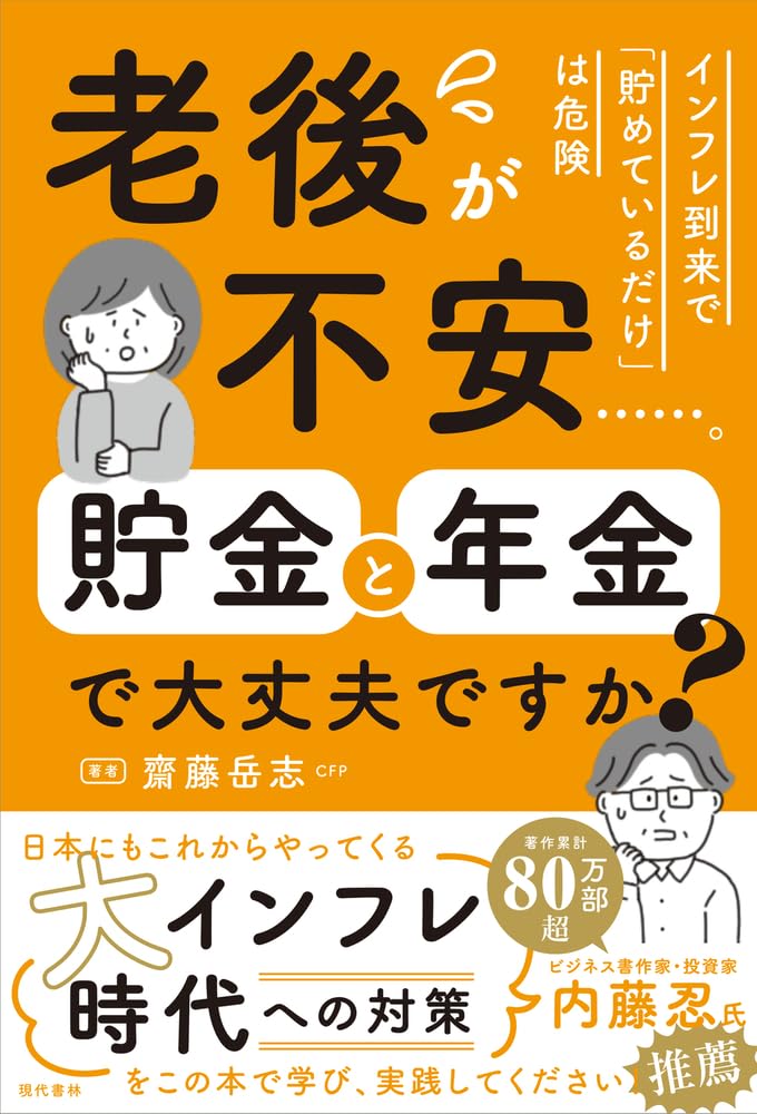 「貯金2000万円、退職金1000万円で老後資金は足りる?」60代夫婦のギモンにFPがズバッと回答