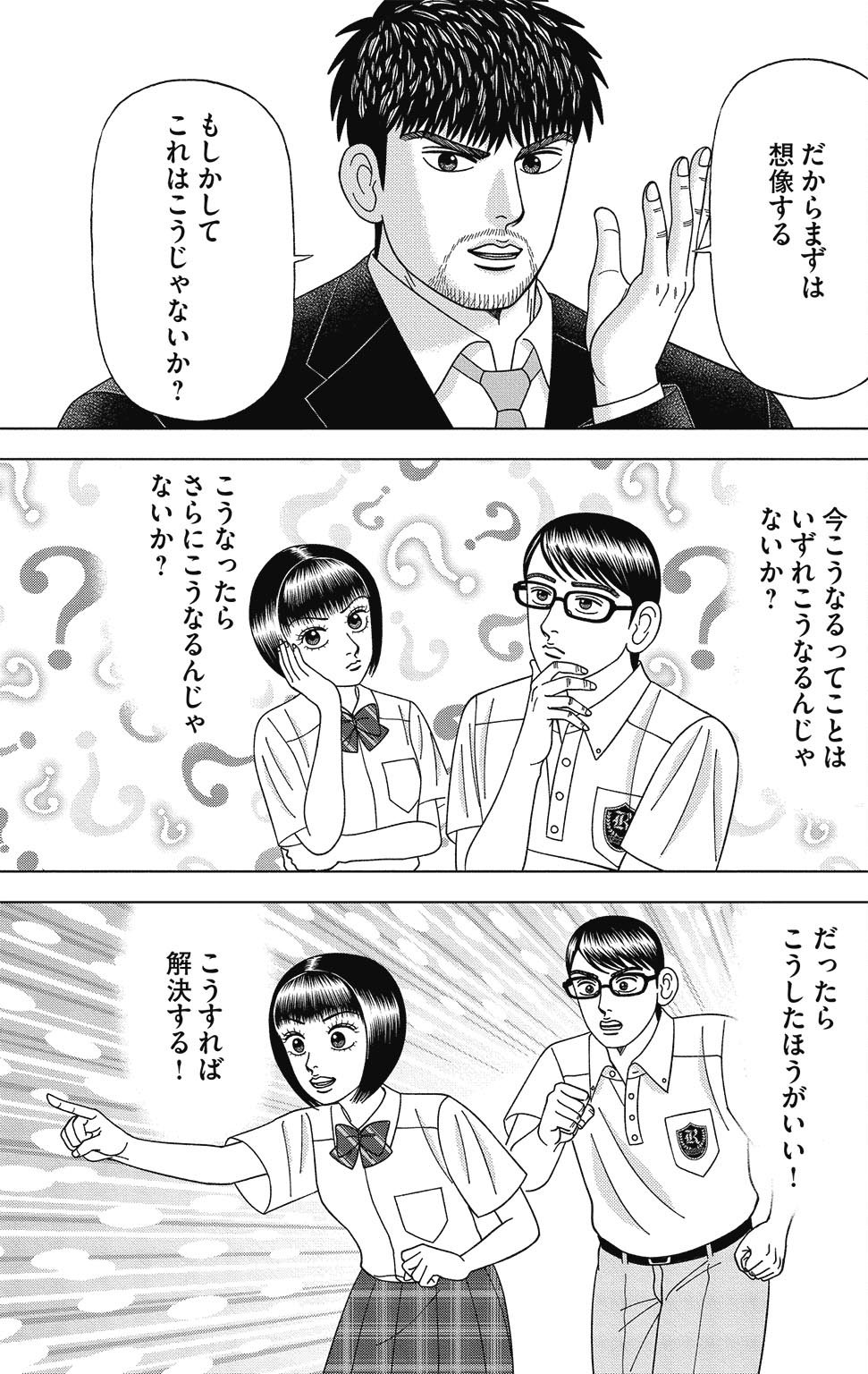 漫画ドラゴン桜2 14巻P37
