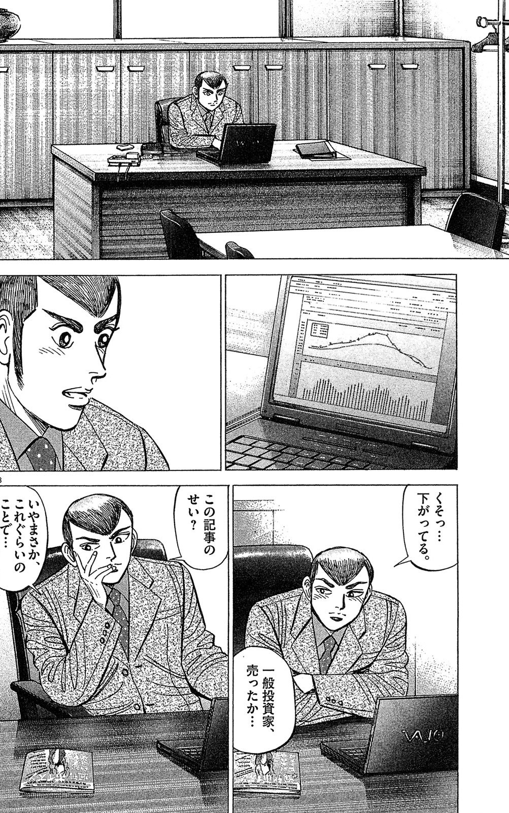漫画マネーの拳 7巻P102