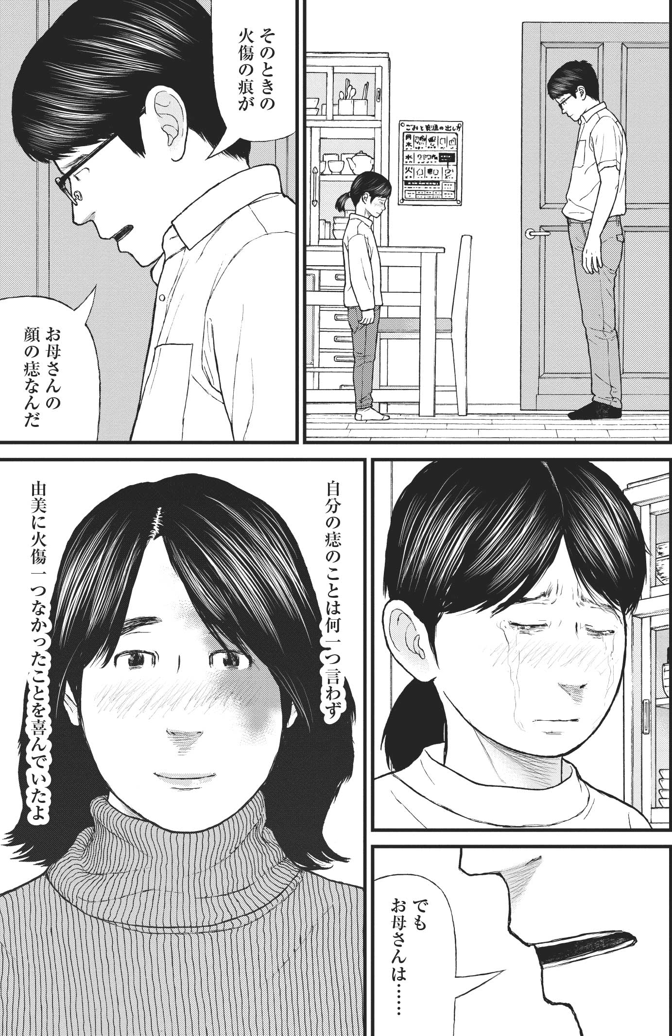 『ケーキの切れない非行少年たち』（c）宮口幸治 鈴木マサカズ／新潮社