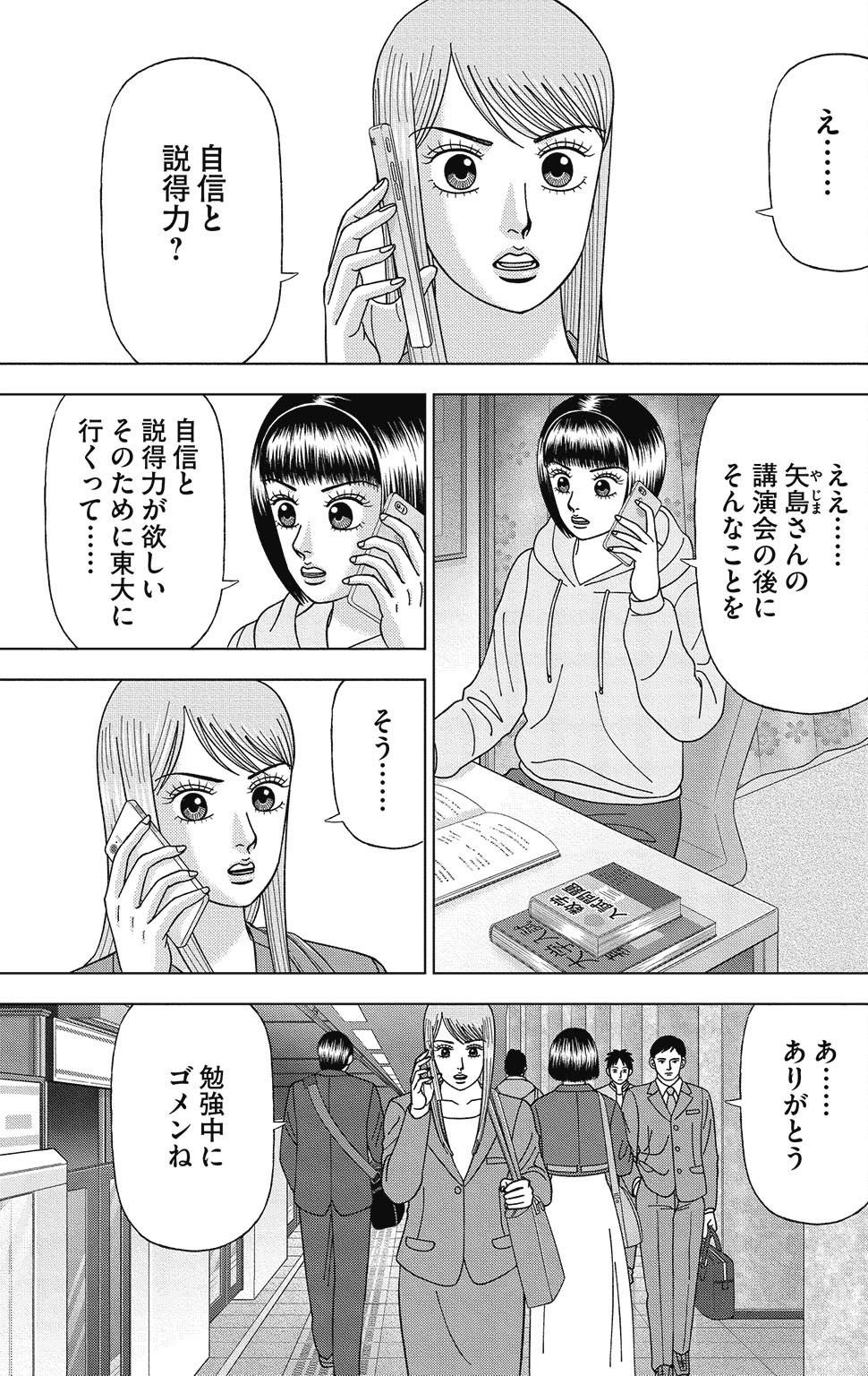 漫画ドラゴン桜2 14巻P181