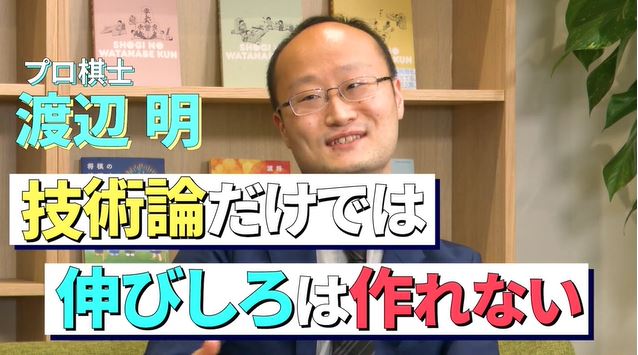 将棋界のトップ棋士・渡辺明名人。ビジネスに通じる「勝つための哲学」とは？