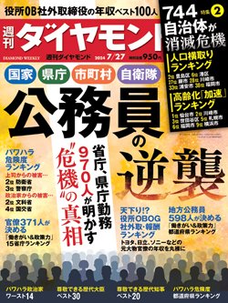 週刊ダイヤモンド7月27日号表紙