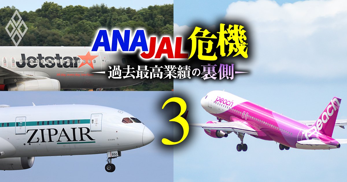 JAL系国際線LCCジップエアの快進撃が止まらない！一方で国内線LCCはテコ入れ必至!?コロナ禍終了で丸裸になる「LCCの実力差」