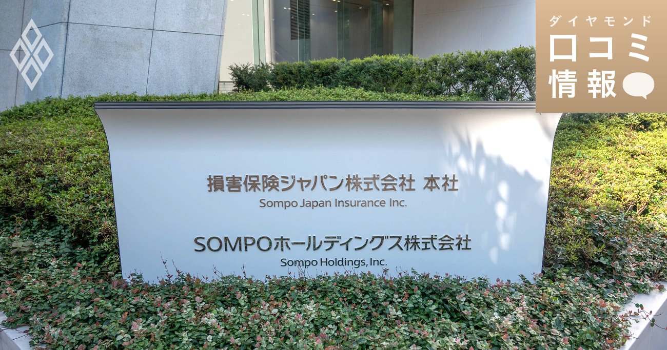 損害保険ジャパンの本社
