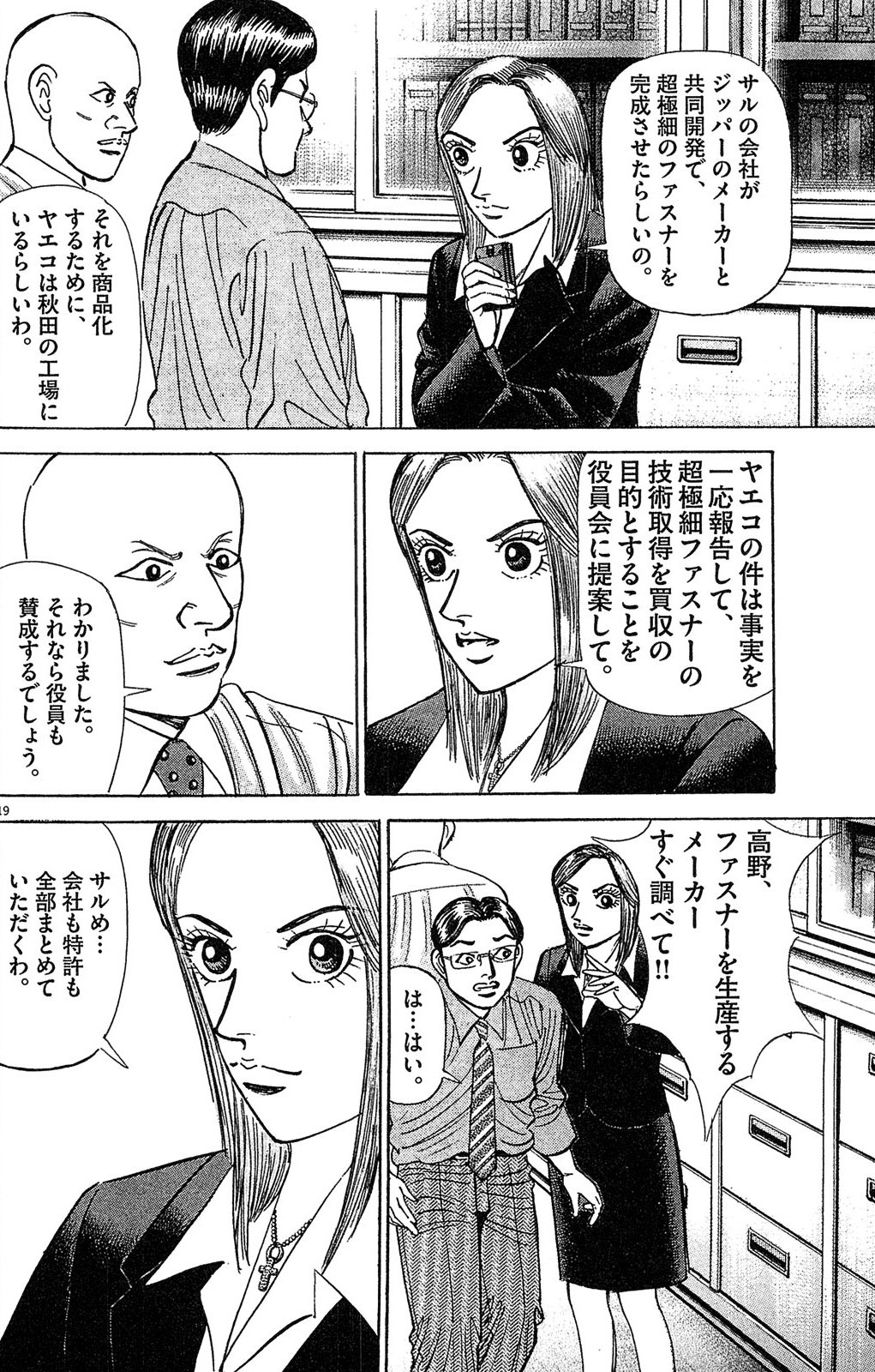 漫画マネーの拳 8巻P166