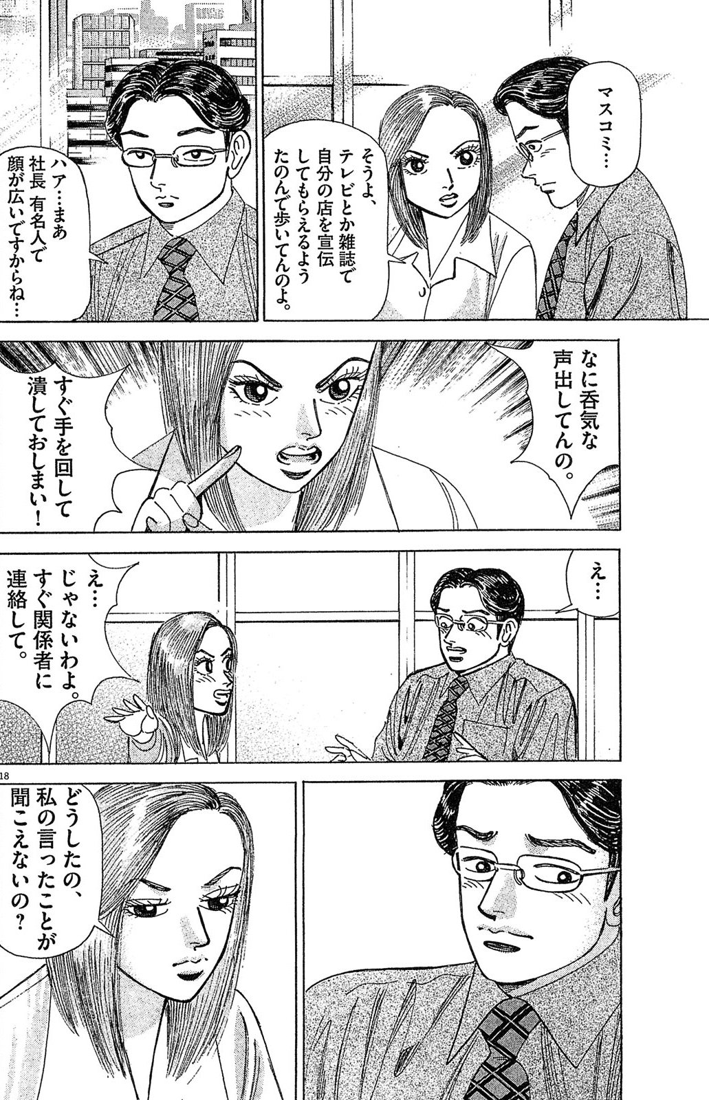 漫画マネーの拳 4巻P22