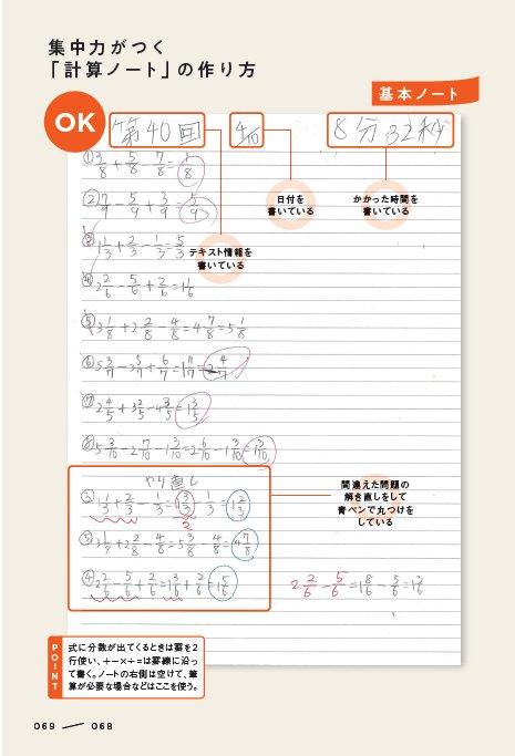 【中学受験】知ってるだけで、一歩抜きん出る!集中力がつく「計算ノート」の作り方とは?