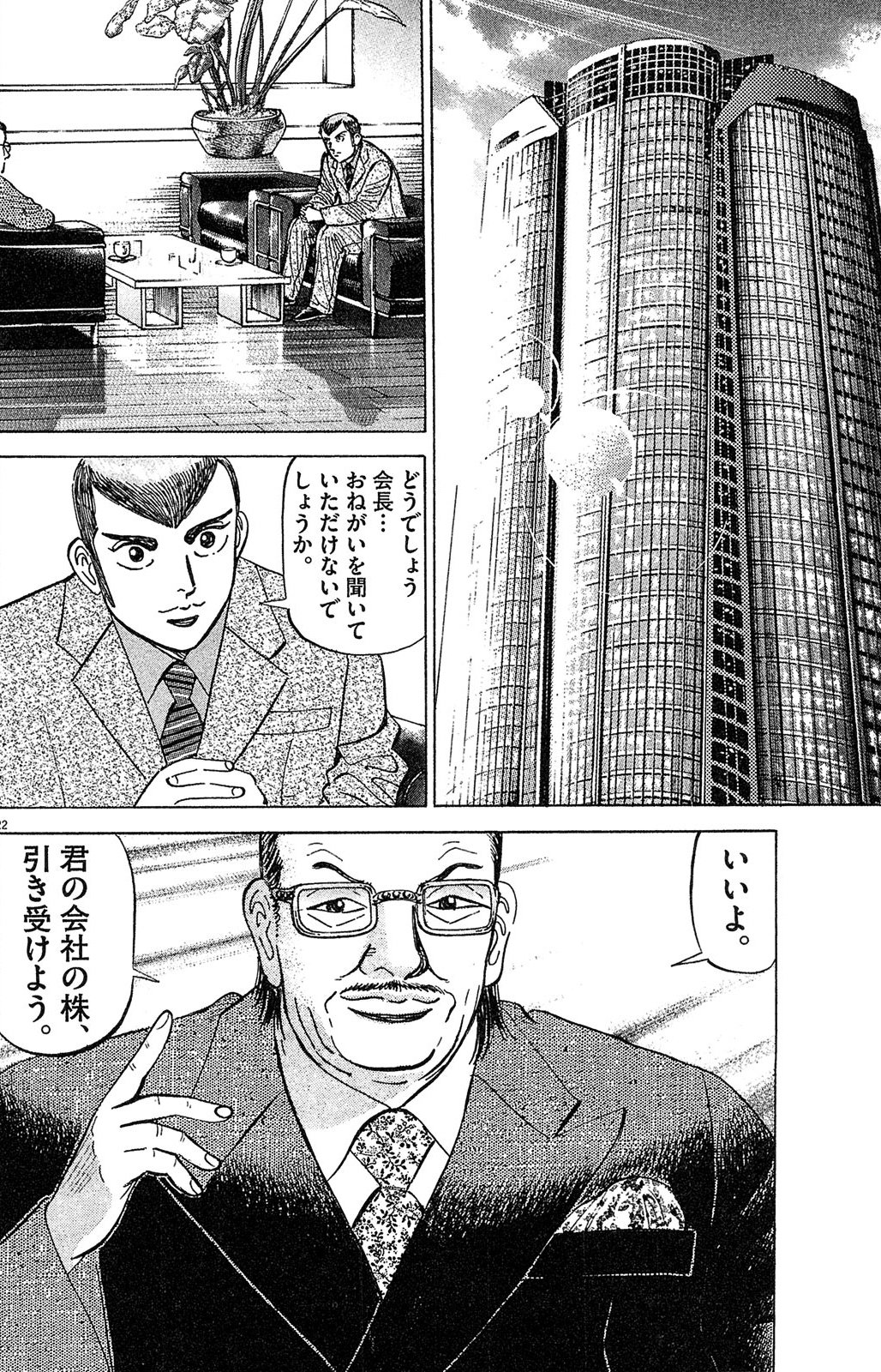 漫画マネーの拳 7巻P26