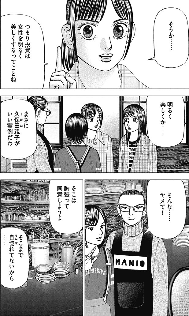 漫画インベスターZ 21巻P124
