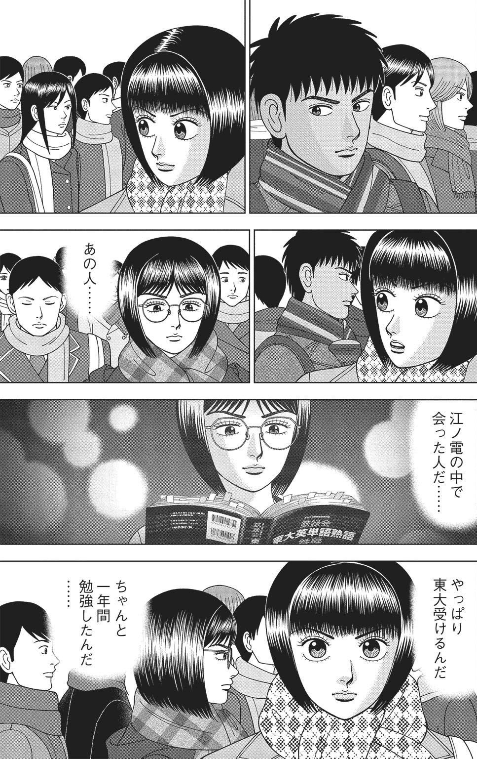 漫画ドラゴン桜2 17巻P137