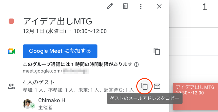 9割の人が知らない Google の使い方 Google カレンダーで会議やイベントの出欠確認を神速1秒 Google 式10xリモート仕事術 ダイヤモンド オンライン